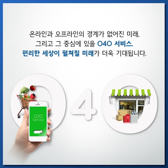 온라인 속 세상, 오프라인이 되다.