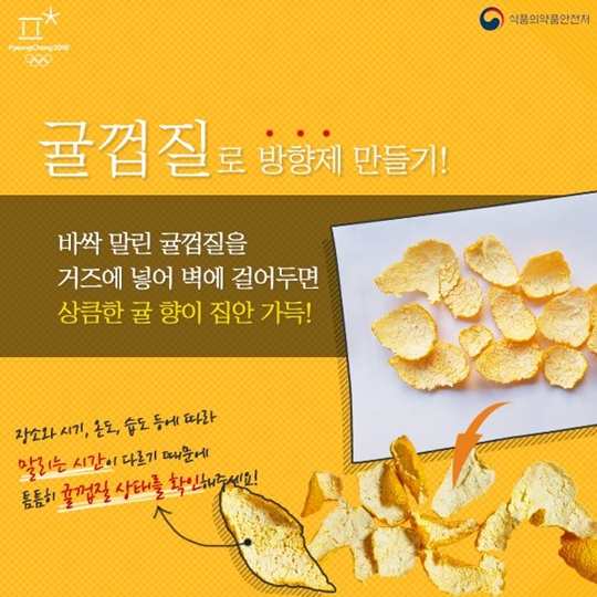 귤껍질 활용법 3가지