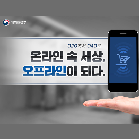온라인 속 세상, 오프라인이 되다.