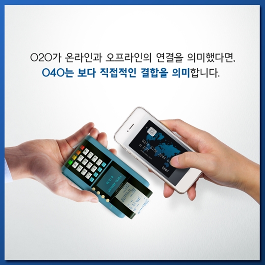온라인 속 세상, 오프라인이 되다.