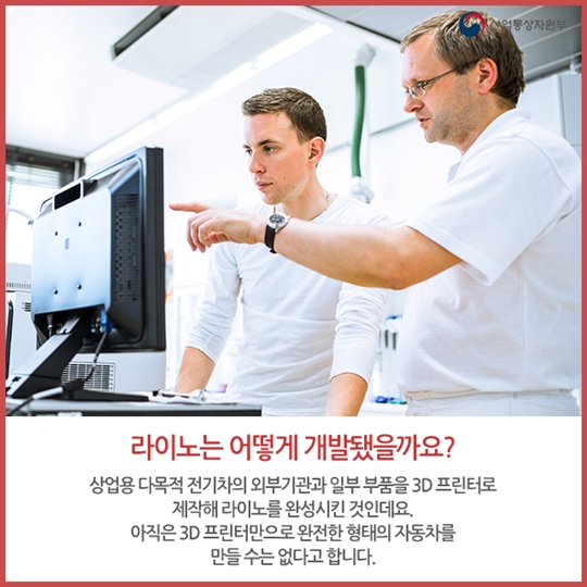 3D 프린터로 전기차를 만든다?