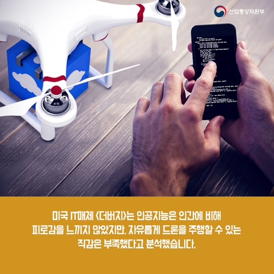 ‘인간 vs AI’ 드론 경주, 그 결과는