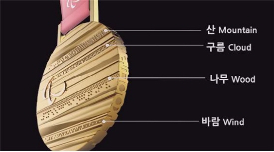 평창의 산, 나무, 구름, 바람을 패턴화해서 선수들이 촉감으로 느낄 수 있도록 한 패럴림픽 메달(사진=평창 동계올림픽 공식사이트)