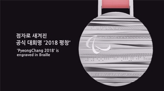 패럴림픽 메달에는 패럴림픽의 중요한 정신인