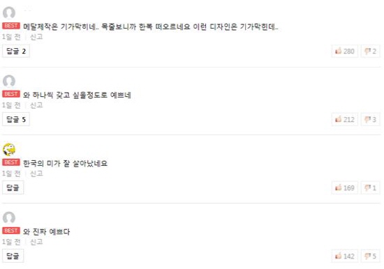 평창 동계패럴림픽 메달에 대한 네티즌들의 반응은 대부분 긍정적이었다.(사진=평창 동계올림픽 블로그)