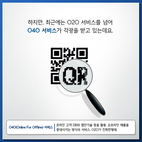온라인 속 세상, 오프라인이 되다.