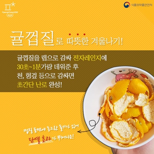 귤껍질 활용법 3가지
