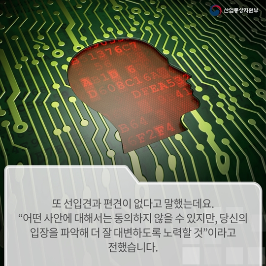 세계 최초 AI 정치인 등장했다