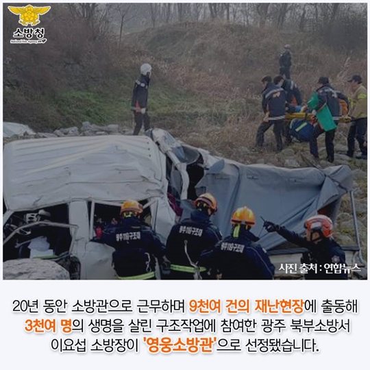 영웅소방관