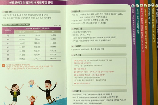 산모.신생아 건강관리사 지원사업 안내