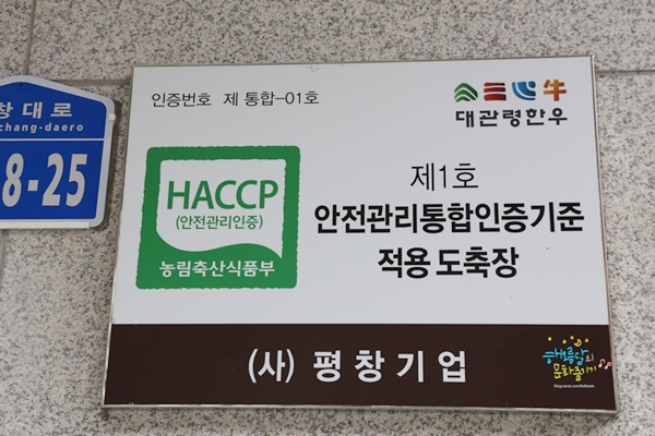 제1호 안전관리통합인증기준 전용 도축장.