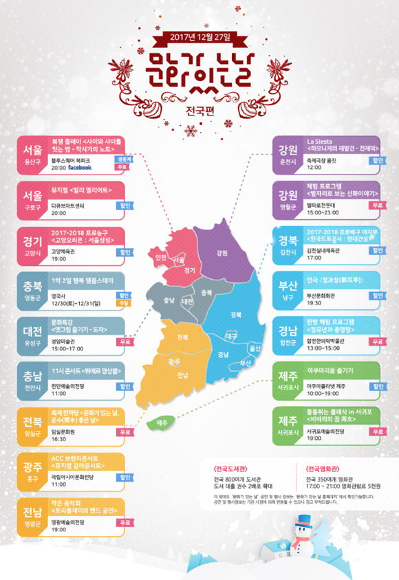 12월 ‘문화가 있는 날’ 전국편
