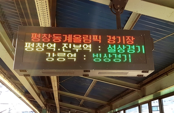 매번 지나던 지하철역 전광판이야. 열차를 안내하는 틈틈이 2018 평창 동계올림픽을 알리고 있어.