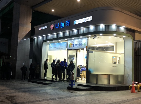 무료급식소인 ‘무한돌봄 정 나눔터’가