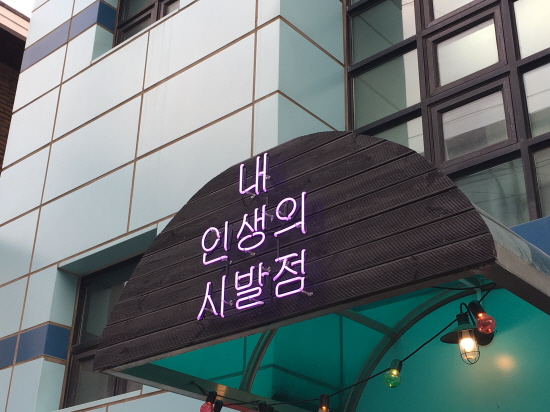 청춘삘-딩의 슬로건