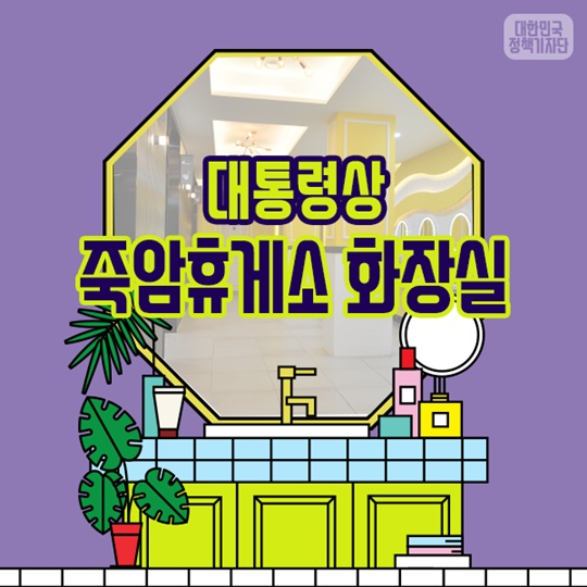 ‘정말 화장실이야?!’…2017년 선정된 아름다운 화장실