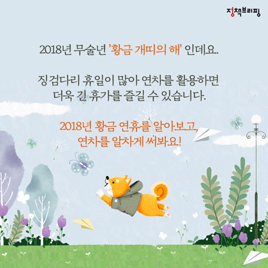 달력으로 본 2018 휴일 총정리