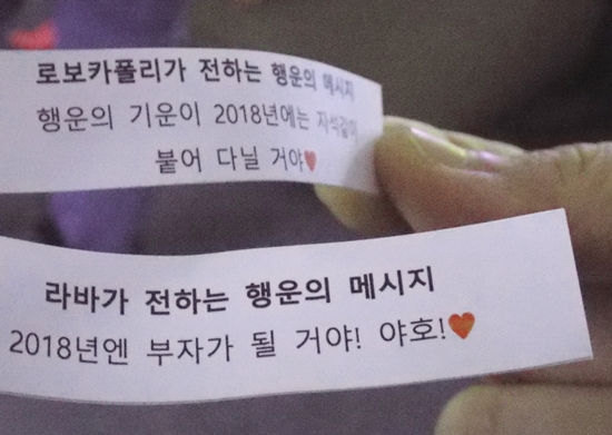지인과 함께 체험관에서 받은 새해 포춘 쿠키에서 나온 캐릭터들의 신년 행운 메시지.
