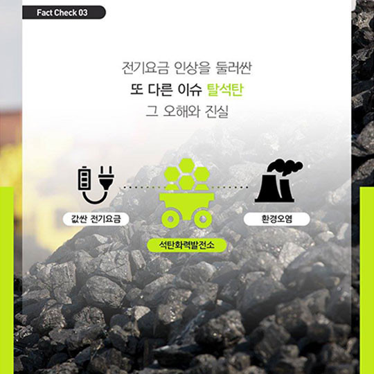 우리가 주목해야 할 미래에너지 _ 두 번째 전기요금은 폭등하지 않습니다.