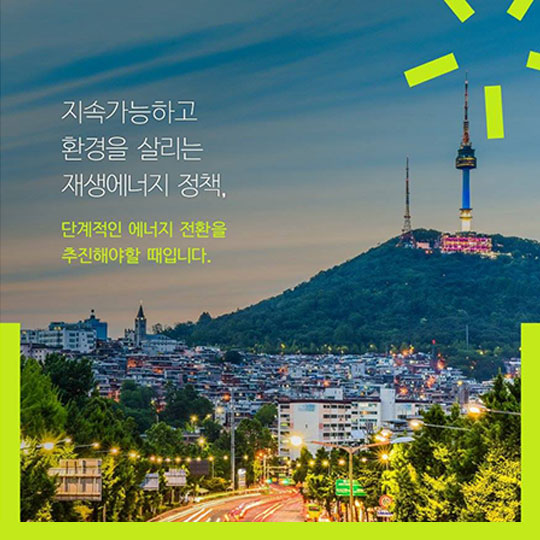 우리가 주목해야 할 미래에너지 _ 두 번째 전기요금은 폭등하지 않습니다.