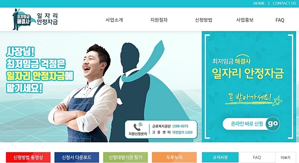 일자리안정자금사이트(http://jobfunds.or.kr/) 일자리안정자금은 18년도 언제든지 신청해도 1월 분부터 소급 받을 수 있다.