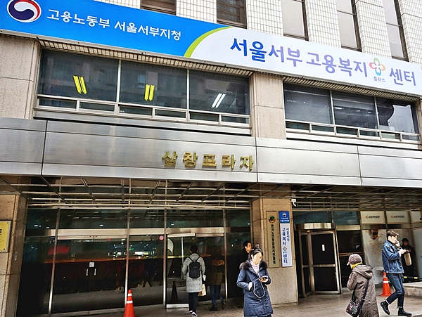 서울서부고용복지플러스센터는 건물 1,4,5층에 위치하고 있다.