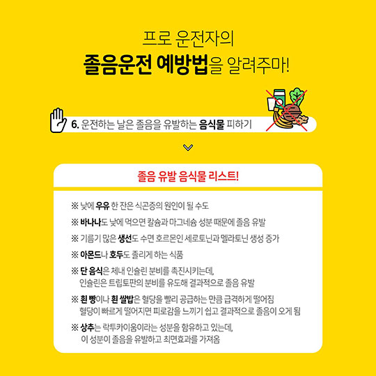 교통사고 발생 원인 1위! 프로운전자가 알려주는 졸음운전 예방법