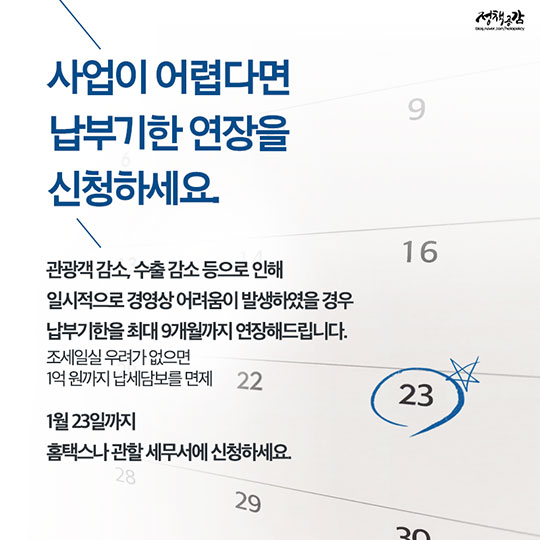 사장님 1월 25일까지 부가가치세 꼭! 신고하세요.