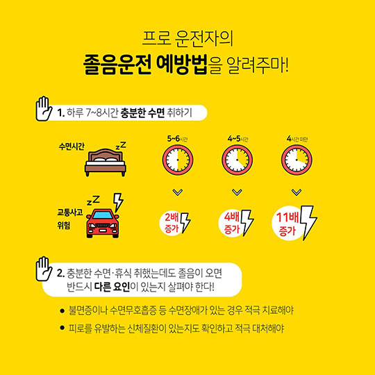 교통사고 발생 원인 1위! 프로운전자가 알려주는 졸음운전 예방법