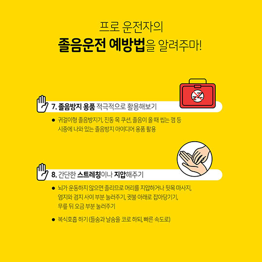 교통사고 발생 원인 1위! 프로운전자가 알려주는 졸음운전 예방법