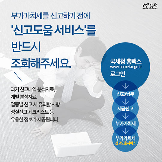 사장님 1월 25일까지 부가가치세 꼭! 신고하세요.