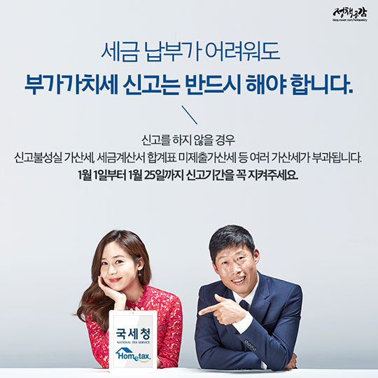 사장님 1월 25일까지 부가가치세 꼭! 신고하세요.