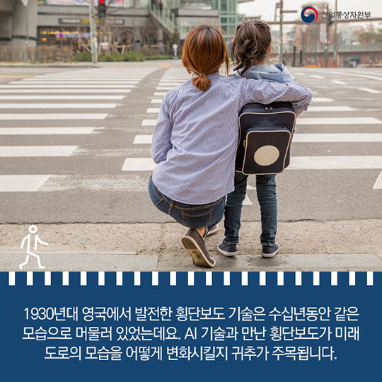 주목! 신기술 움직이는 횡단보도가 있다?