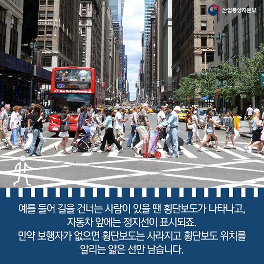 주목! 신기술 움직이는 횡단보도가 있다?