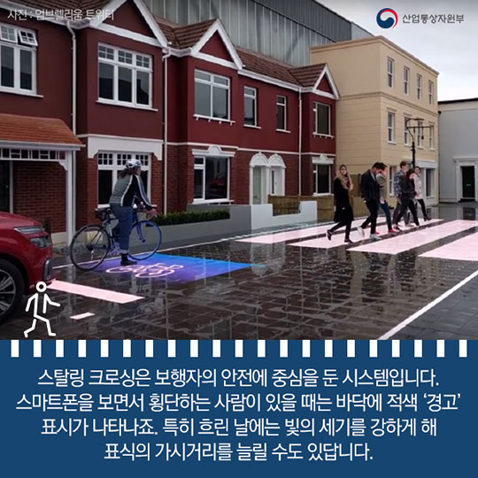 주목! 신기술 움직이는 횡단보도가 있다?