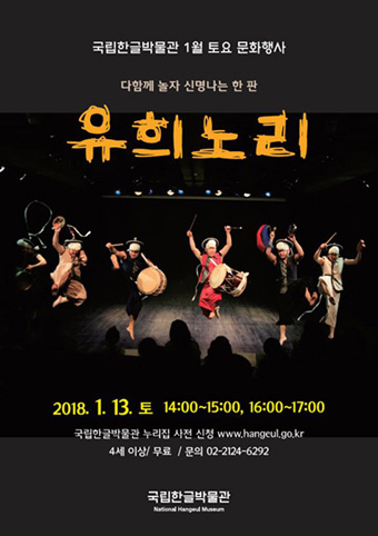 <유희노리>는 전통예술을 현대적으로 재해석한 무대를 선보인다. (사진 = 국립한글박물관)