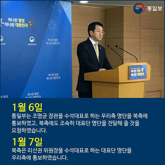 2018년 1월 9일, 남북고위급회담 개최