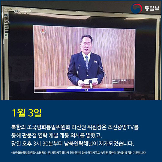 2018년 1월 9일, 남북고위급회담 개최