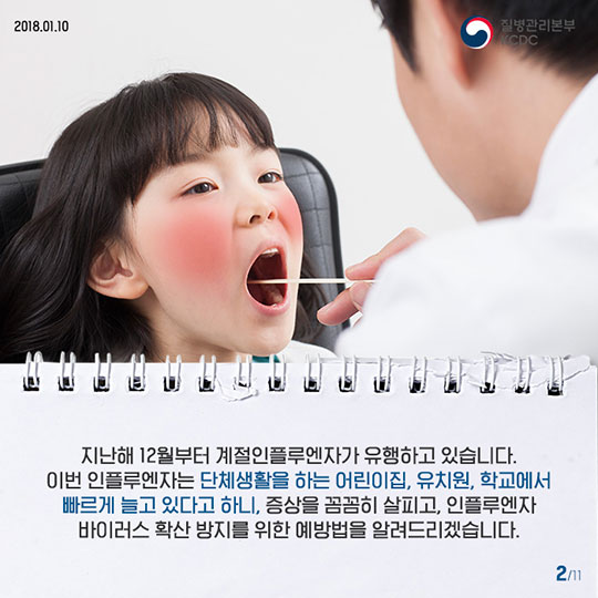 콜록콜록 전국은 지금 인플루엔자 주의보