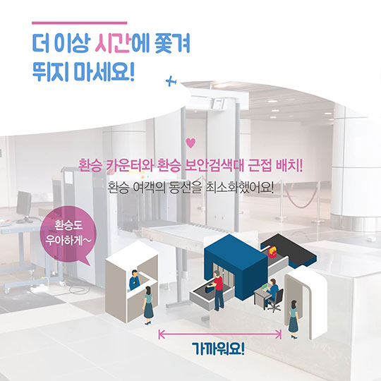 인천공항 제2여객터미널 두근두근 포인트를 알려드림