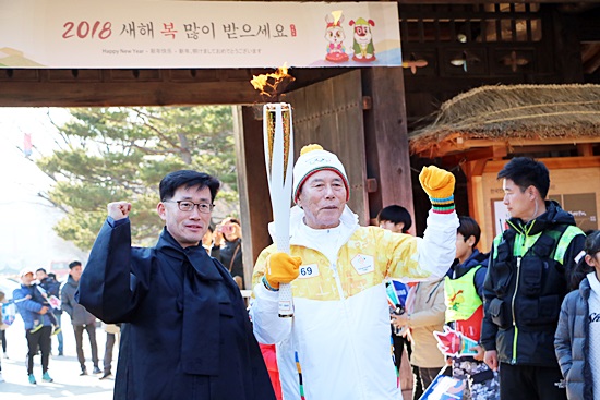 한국민속촌 성화봉송
