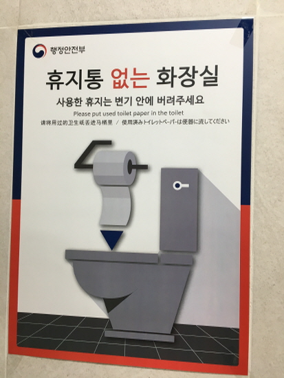 행정안전부 휴지통 없는 화장실 안내홍보 포스터