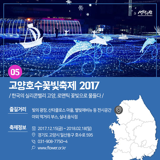 1, 2월 대표 겨울축제 BEST8 이번 주 가기 좋은 겨울축제