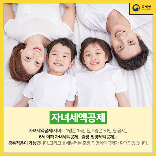 2017년 귀속 연말정산! 절세 할 수 있는 팁