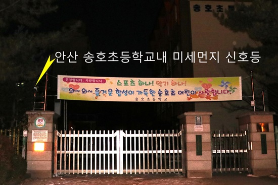 안산 송호초등학교의 오후 7시경