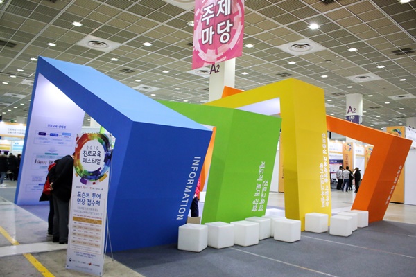 진로교육 관련 정책과 그 중요성을 알 수 있었던 주제마당