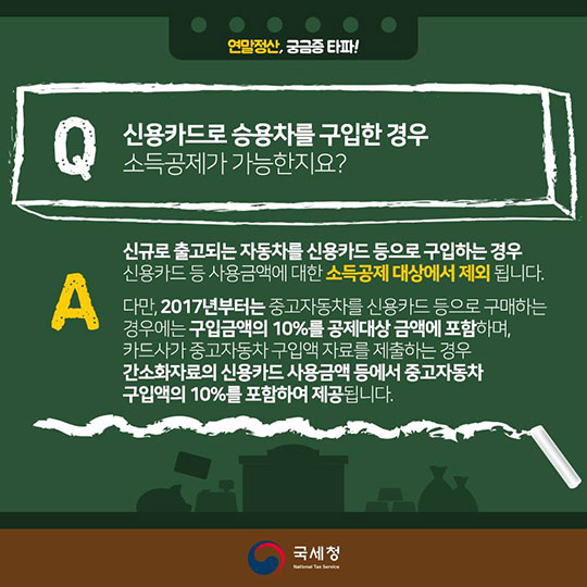 연말정산, 궁금증 타파! -1편-