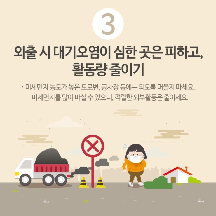 전국 미세먼지 ‘비상’…대처법 7가지는?