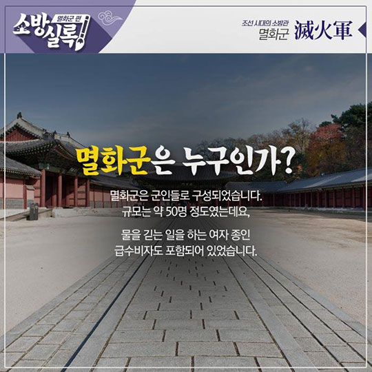 조선 시대에도 소방관이 있었다?