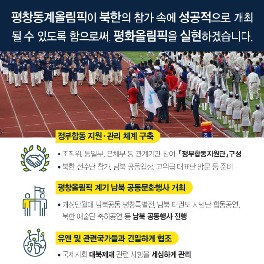 평창에서 시작하는 한반도 평화